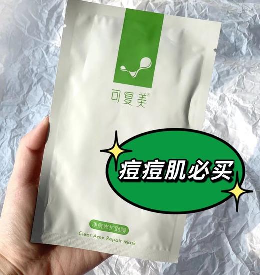 可复美祛痘面膜一盒5片 商品图1