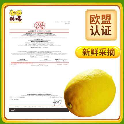 【萌檬】5斤丑系列萌檬新鲜有机柠檬GAP良好农业种植规范认证欧盟有机认证 商品图3