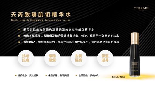 天芮致臻肌钥精华水 130ml 抗老修复 保湿滋养 商品图1