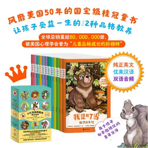 (仓发) 小红龙品格教养成长绘本（全12册）（被美国心理学会誉为“儿童品格成长的好榜样”）/北京联合出版公司/斯蒂芬·科斯格罗夫/9787559636423 商品图0