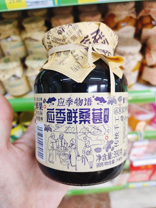 应季物语桑粒罐头一瓶（拼团） 商品图0