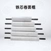 自动卷面棍铁芯卷面棍 铜棒 商品缩略图1