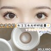 jellibo 美瞳年抛 水波光棕 直径14.5mm着色13.4mm 商品缩略图10