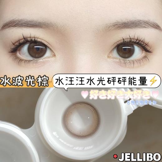 jellibo 年抛 水波光棕 直径14.5mm着色13.4mm 商品图10