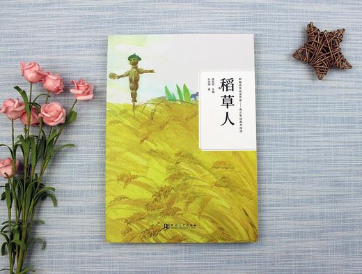 (仓发) 稻草人/河南大学出版社/叶圣陶/9787564940461 商品图1