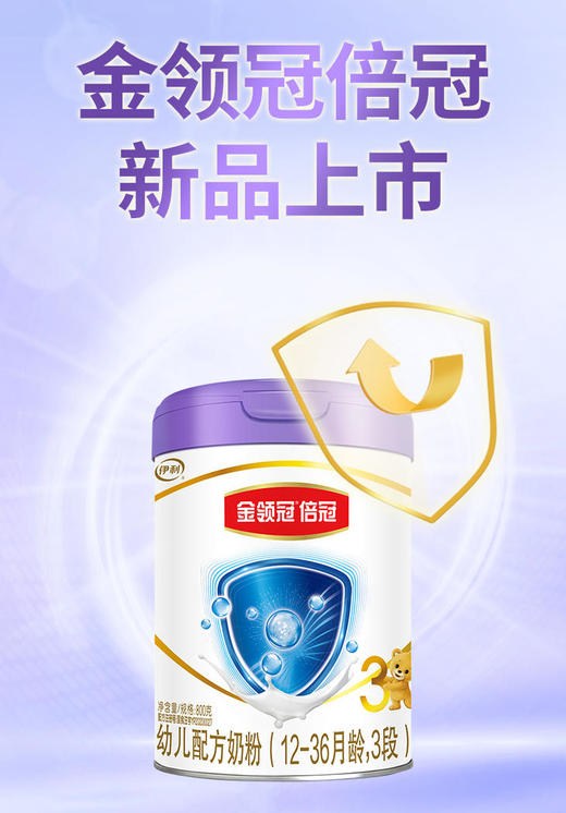 【咨询改价】金领冠倍冠a2婴幼儿配方奶粉123段800克 商品图2