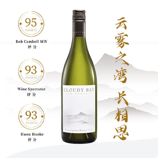 新西兰云雾之湾长相思干白葡萄酒 商品图1