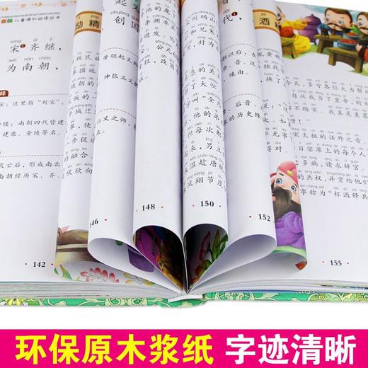 (仓发) 精装 注音版儿童课外阅读丛书 三字经/广东旅游出版社/9787557007690 商品图3