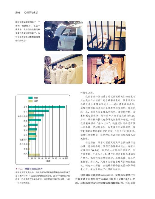 (仓发) 心理学与生活（第19版）精装/人民邮电出版社/[美]理查德·格里格，[美]菲利普·津巴多/9787115371775 商品图8