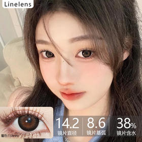 Linelens优质国货半年抛-摩卡冰冰