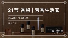 第16节︱关节护理