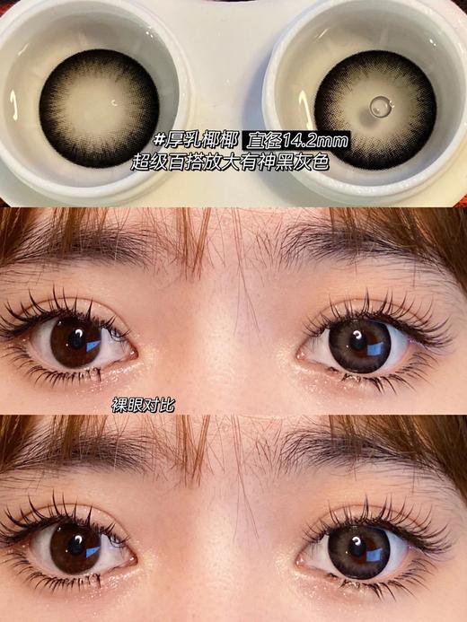 Linelens优质国货半年抛-厚乳椰椰 商品图4