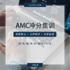 10.12 AMC10/12考前冲分集训@TD-2024 商品缩略图0