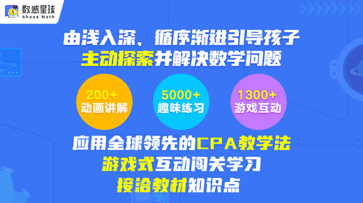 【10月活动送4个月】数感星球APP 12个月年卡会员 数学启蒙 涵盖学前-4年级100+必学数学知识 商品图8