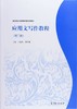 应用文写作教程第二版 甘敏军 高等教育出版社 9787040319729 商品缩略图0
