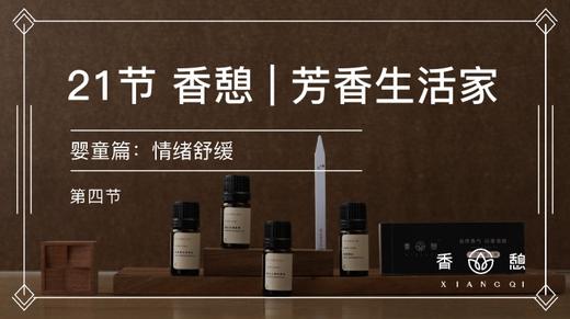 第4节︱情绪舒缓 商品图0