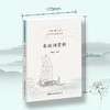 (仓发) 豪放词赏析/商务印书馆国际有限公司/9787517608486 商品缩略图1