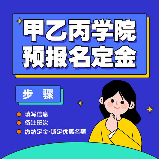 甲乙丙设计学院训练营·预报名定金！ 商品图0