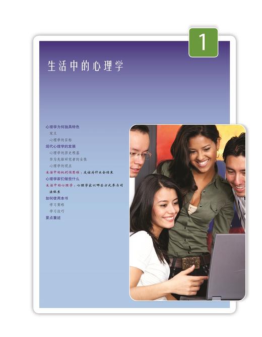 (仓发) 心理学与生活（第19版）精装/人民邮电出版社/[美]理查德·格里格，[美]菲利普·津巴多/9787115371775 商品图1