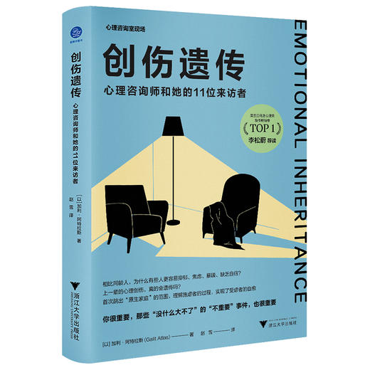 创伤遗传：心理咨询师和她的11位来访者 商品图4