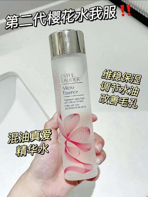 Estee laude雅诗兰黛肌底微精华原生液 樱花微精华原生液200ml/400ml 二代补水保湿修护 商品图4
