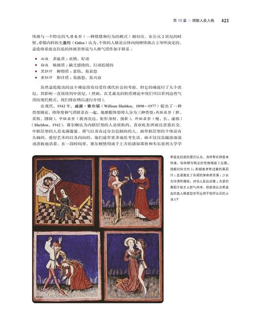 (仓发) 心理学与生活（第19版）精装/人民邮电出版社/[美]理查德·格里格，[美]菲利普·津巴多/9787115371775 商品图7