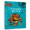 (仓发) 不会唱歌的狮子爸爸  好爸爸是这样炼成的（启发出品 狮子系列三部曲）  3-6岁（启发出品）/河北教育出版社/[德]马丁.巴兹塞特/9787554556900 商品缩略图0