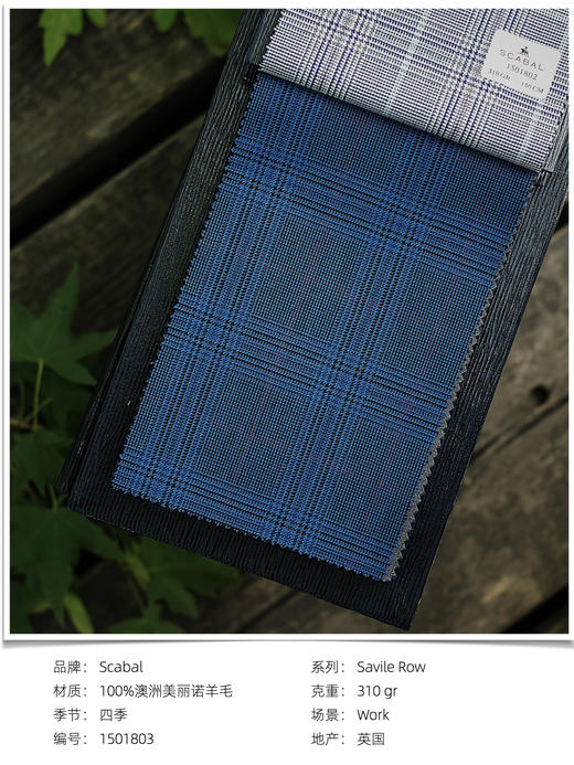 「爱好者直选上册22款」Scabal Savile Row 100%澳洲美丽诺羊毛全麻衬套装 商品图5