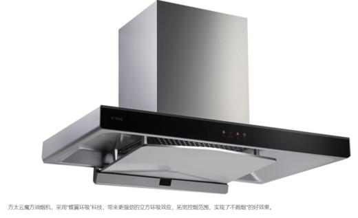 方太（FOTILE）CXW-258-EM32 蝶翼环吸 智能吸烟 瞬吸功能 好用易清洁 商品图0