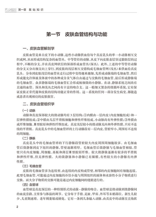 皮肤血管炎类疾病诊断与治疗 靳培英 主编 诱发血管炎的炎症介质自身抗体免疫复合物皮肤病学 人民卫生出版社9787117327985 商品图3