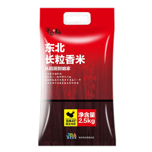 （分两个包裹发货）佳沃平安稻东北长粒香米2.5kg*2+胡姬花金衣玉食古法花生油5L*2【JLZB5.0】 商品图1