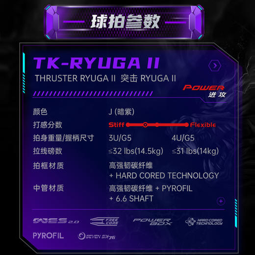 VICTOR胜利羽毛球拍龙牙之刃二代突击TK-RYUGA II二代李梓嘉进攻拍 商品图2