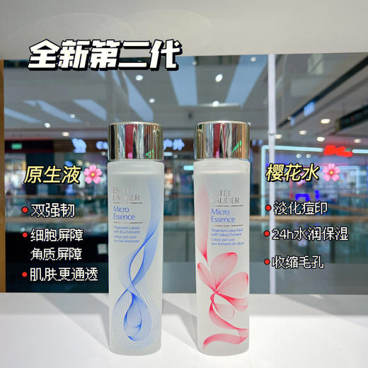 Estee laude雅诗兰黛肌底微精华原生液 樱花微精华原生液200ml/400ml 二代补水保湿修护 商品图1