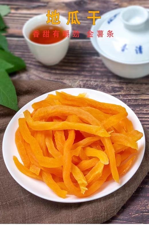 天和永润地瓜条13元/斤 商品图0