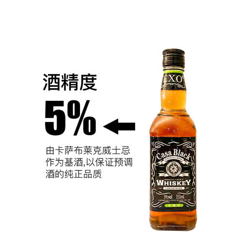 [卡萨布莱克威士忌苹果味]5度-低度入门威士忌5度入门洋酒350ml水果配制酒小瓶装白兰地酒 商品图2