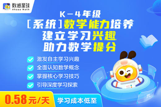 【10月活动送4个月】数感星球APP 12个月年卡会员 数学启蒙 涵盖学前-4年级100+必学数学知识 商品图7