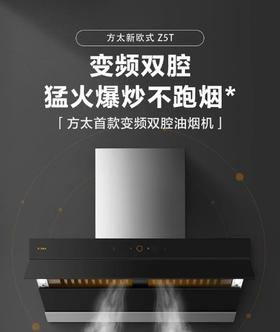 Fotile/方太 CXW-258-Z5TA家用厨房欧式智能双腔排烟变频大吸力