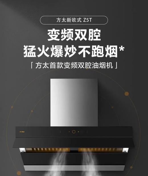 Fotile/方太 CXW-258-Z5TA家用厨房欧式智能双腔排烟变频大吸力 商品图0
