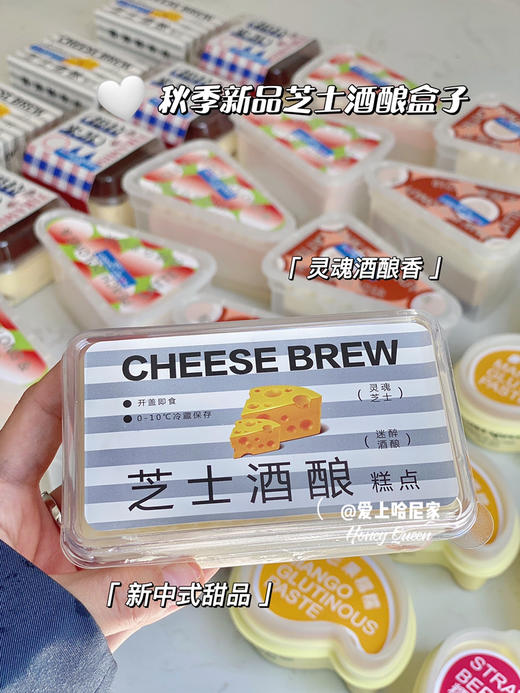 芝士酒酿 商品图0