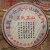 2002年易武正山古茶青饼 商品缩略图0