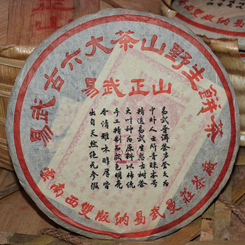 2002年易武正山古茶青饼 商品图0