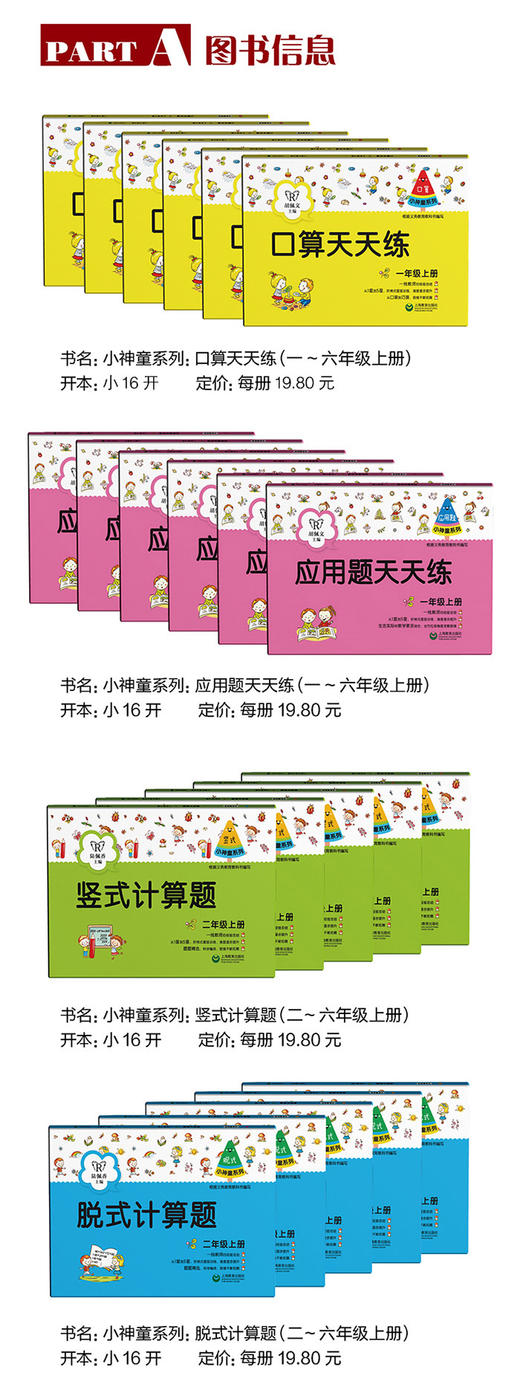 学霸养成系列--小神童系列数学-含1-6年级上下册全！-小神童系列提升计算能力的宝藏练习册 商品图6
