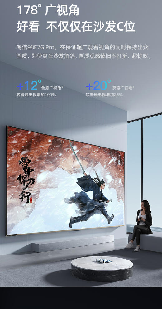 海信电视98E7G-PRO 98英寸4K高清智能液晶平板巨幕电视机 商品图7
