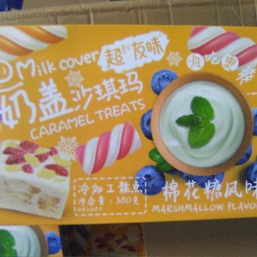 超有味奶盖沙琪玛盒装380g，棉花糖风味 商品图0