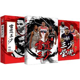 (仓发) 雷霆三少/时代华文书局/管超/9787569941685