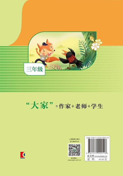 (仓发) 同步作文“大家”一起写 三年级/上海教育出版社/姜丽霞/9787572009518 商品图3