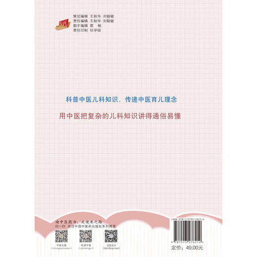 儿科手记 一个中医老爸的碎碎念 范怨武著 中医儿科知识科普书  咳嗽鼻炎慢性咽炎发热 中国中医药出版社9787513276214 商品图2