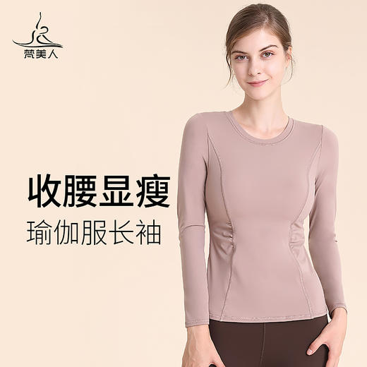 梵美人  F2005  瑜伽长袖  带胸垫  云糯柔感 商品图1