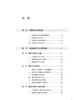 当代短肠综合征治疗学 李幼生 短肠综合征药物治疗内科康复外科康复及肠移植进展临床手术预防 人民卫生出版社9787117329323 商品缩略图3