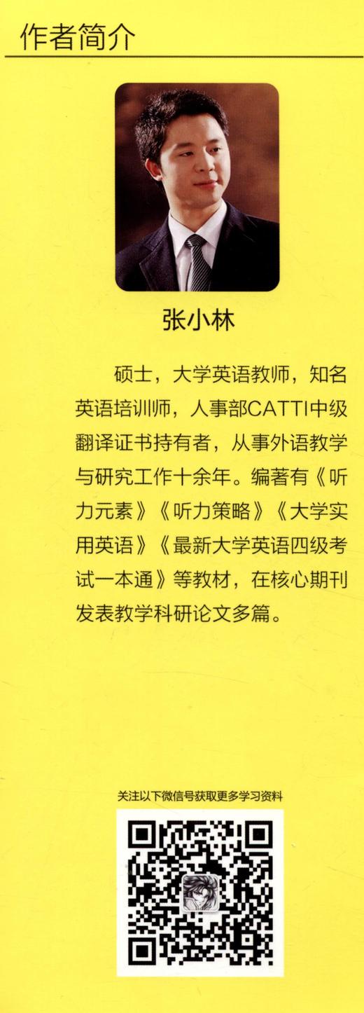 (仓发) 征服四级新闻听力（2016新题型）/机械工业出版社/9787111535775 商品图3